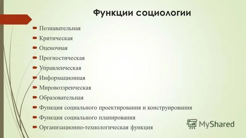 К функциям теста не относится. Функции социологии. Основные функции социологии. Познавательная функция социологии. Критическая функция социологии.