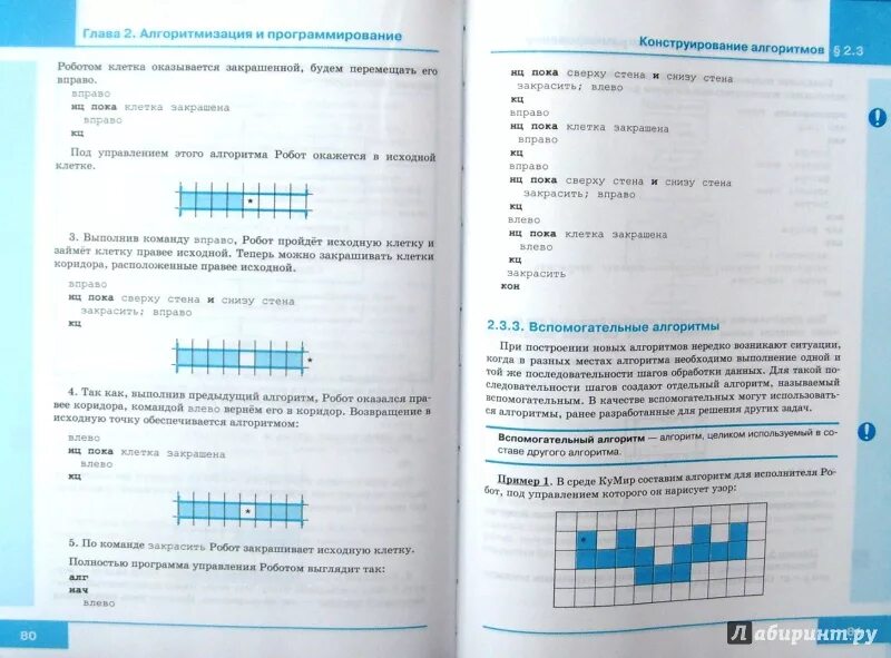 Моделирование 9 класс информатика босова