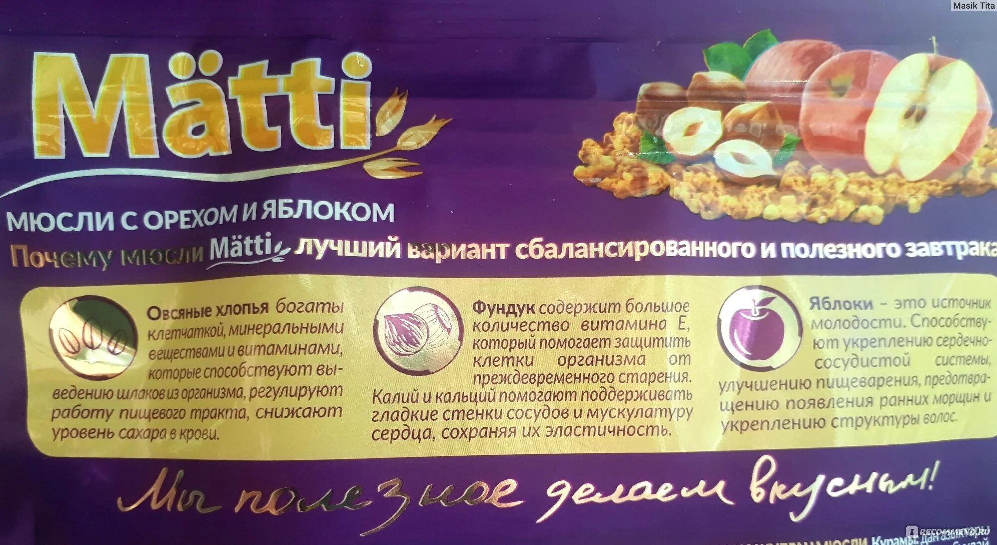 Мюсли состав. Мюсли ua за териконами перевод. Мюсли axa. Мюсли с орехом и медом. Мюсли ого с орехом состав.