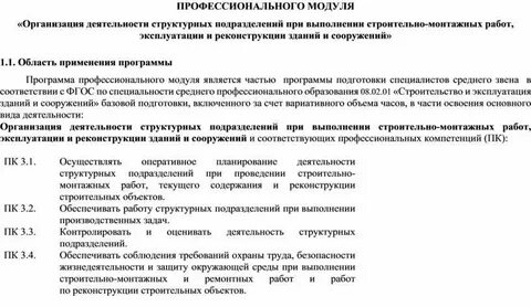 Организация деятельности подразделений