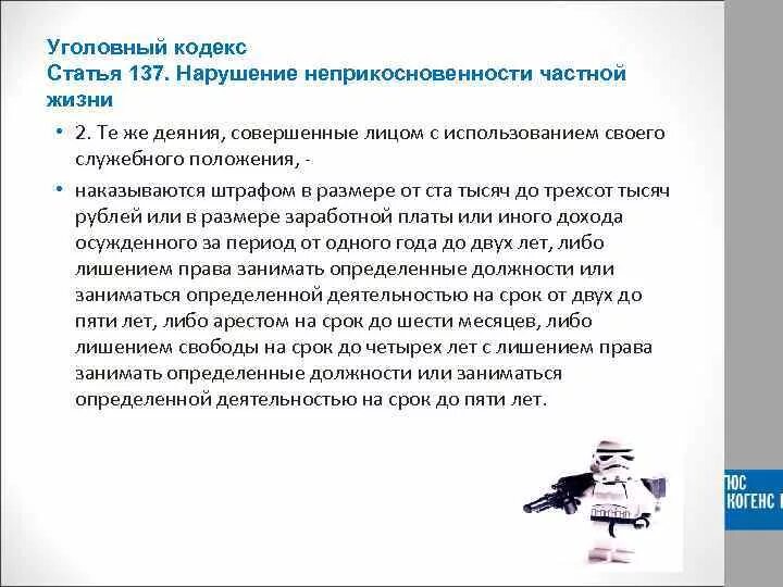 Пример неприкосновенности частной жизни. Объект нарушение неприкосновенности частной жизни (ст. 137 УК РФ).. Статья 137. Ст 137 состав. 137 УК РФ нарушение неприкосновенности частной жизни состав.