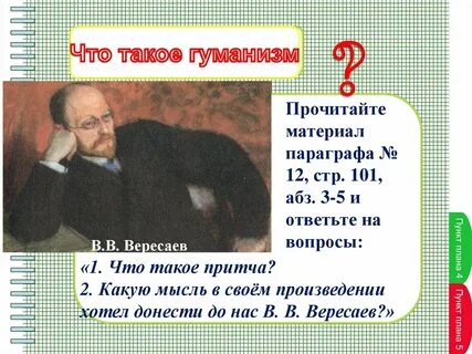 Какую мысль хотел