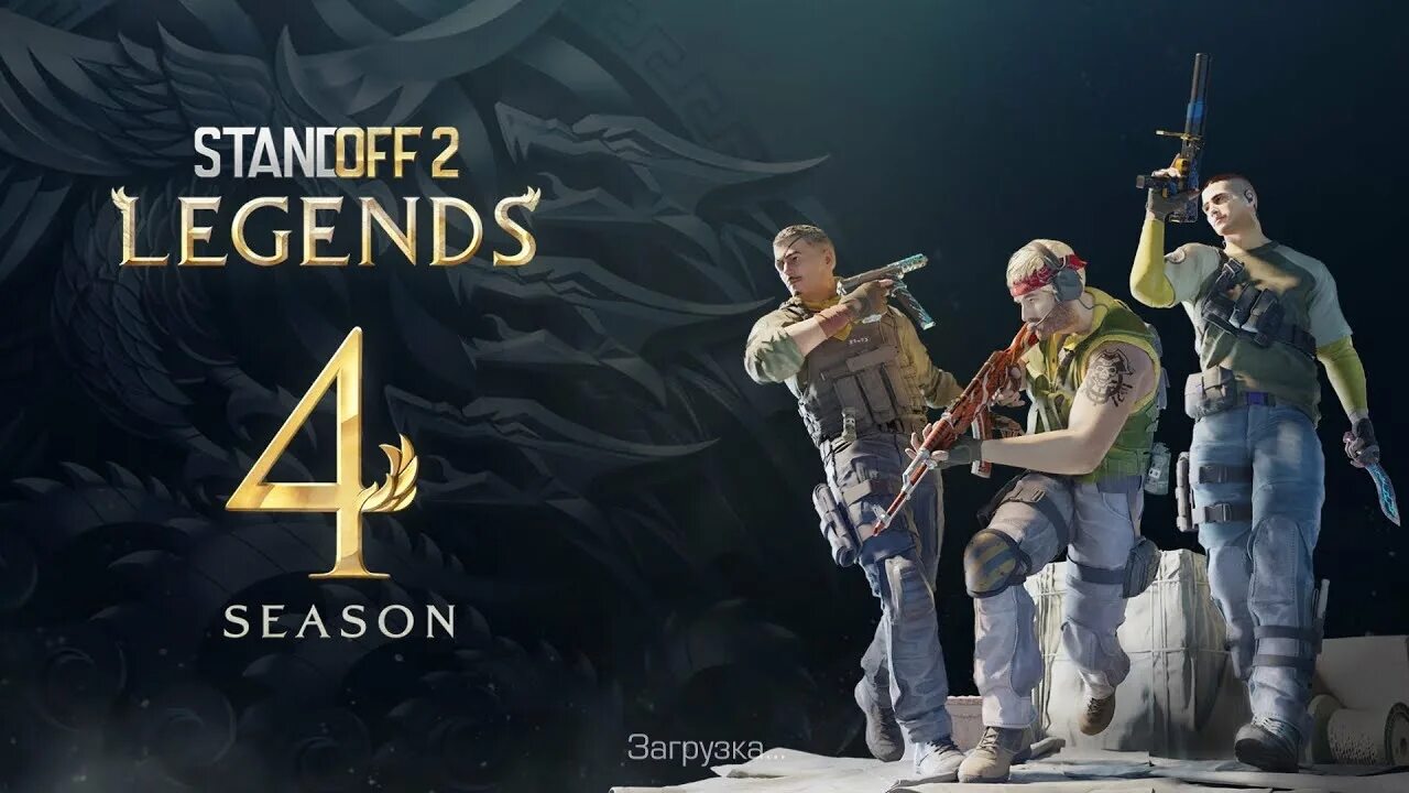 Стендоф 2 0. Фото standoff 2. standoff 2 медали. обновление 4 сезон стендофф 2. standoff 2 4 сезон.