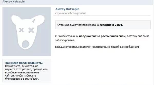 Если тебя заблокировали в ВК. Пользователь заблокирован. Страница заблокирована ВК. Заблокированный аккаунт в ВК.