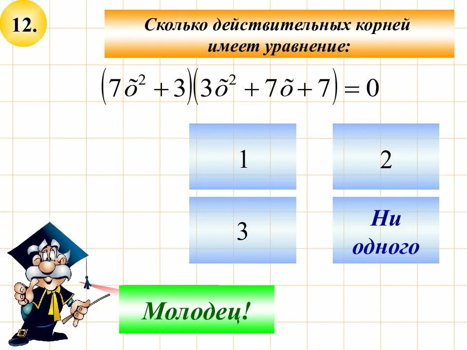 Сколько действительно то. Повторение за 8 класс Алгебра. Повторение курса алгебры 8 класс. Действительные корни уравнения это. 8 Класс Алгебра повторение за 8 класс.