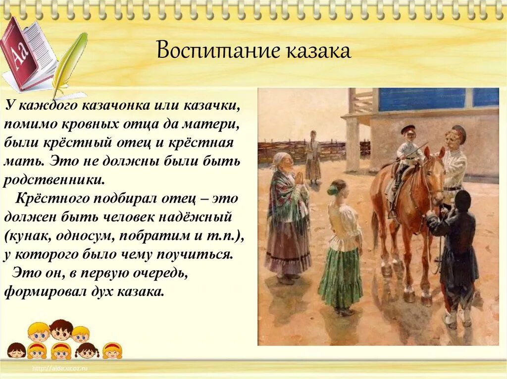 Специфика традиционного уклада жизни казаков. Традиции Казаков. Традиции Кубанской семьи. Кубанская семья презентация. Традиции казачьей семьи.