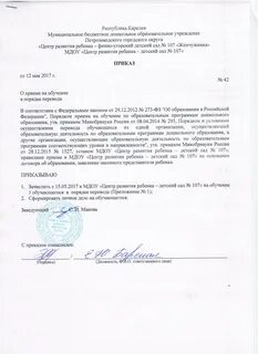 Перевод в другую образовательную организацию