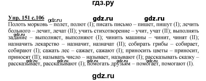 Русский четвертый класс страница 73 упражнение 151. Русский язык упражнение 151.