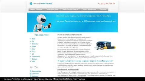 Телефона мастера санкт
