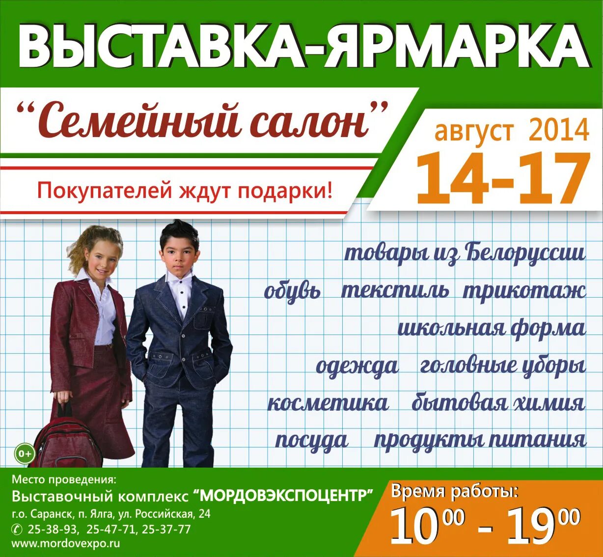 Саранск работа отзывы. Покрофф саранск. Работа в саранске вакансии. Саранск работа отзывы. Требуется торговый представитель.