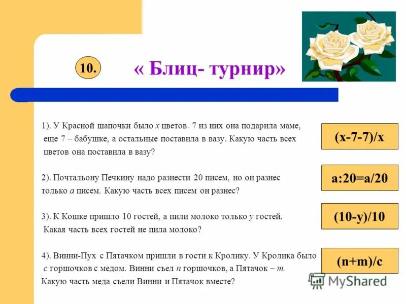 Блиц турниры 4 класс