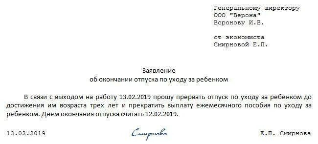 Образец заявления о выходе из декретного отпуска. Форма заявления о предоставлении отпуска по уходу за ребенком до 3 лет. заявление о выходе в отпуск по уходу за ребенком до 1.5 лет. заявление о предоставлении отпуска до 3 лет. заявление о прерывании декретного отпуска.