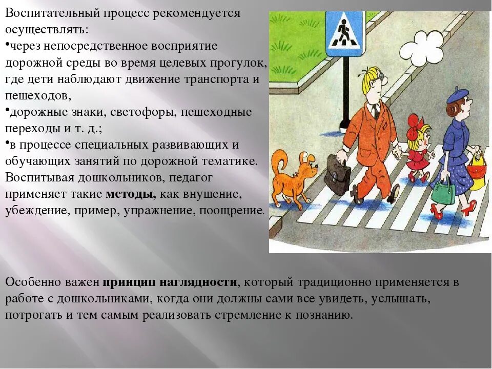 Как переходя улицу ориентироваться на дорожные знаки. Ориентиры на дороге. Как ориентироваться на дороге. Пешеходоориентировнные улицы. Как переходить улицу ориентироваться на дорожные знаки кратко.