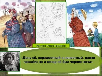 День ее нерадостный