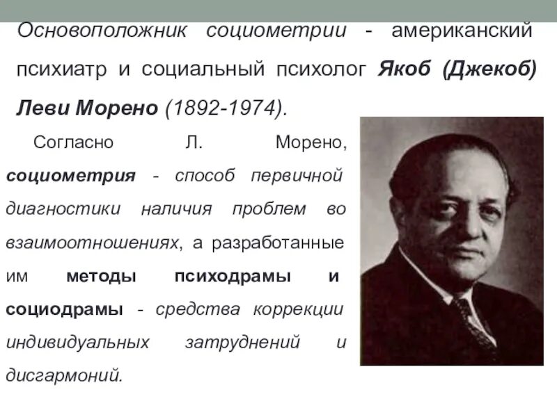 Метод разработан дж морено. Метод разработан дж морено