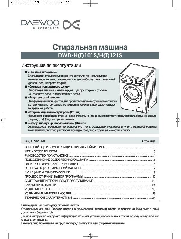 Машинка автомат инструкция. Стиральная машина siemens инструкция по применению. Стиральная машина zanussi fl 503 cn. Инструкция по эксплуатации стиральной машины. Стиральная машина элита смс-2б.