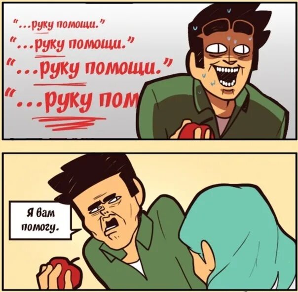 Помощь мем. Мемы про помощь. Помощь мем. Помогите прикол. Смешные комиксы про человечков.