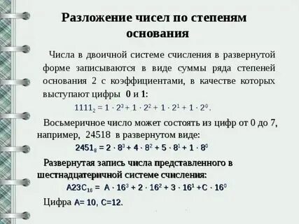 Представьте число в виде суммы степеней