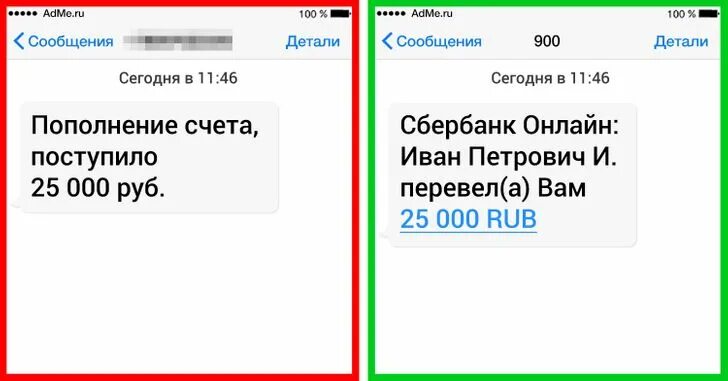 Message 100. Сообщение мошенников пополнение счета. ПОПОЛНИ счёт мошенники. Ваш счет пополнен 1 млн.