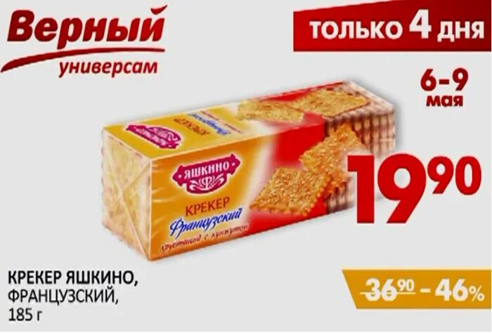 Верный с 1 июля. ADMONITOR Универсам верный. Универсам верный реклама. Магазин верный Электросталь. Магазин верный в Донино.