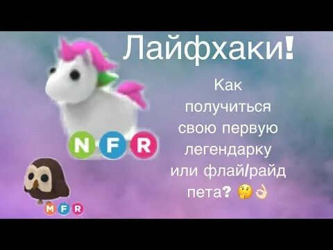 Райд пет. Флай Райд пет в адопт ми. Fly Райд петы в адопт ми. Как получить пета. Как можно получить пета