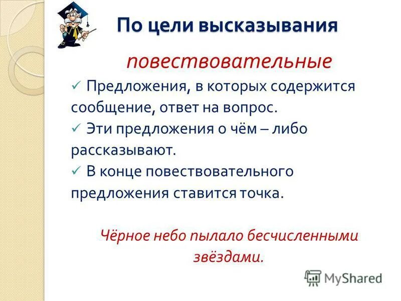 Предложение вопрос ответ