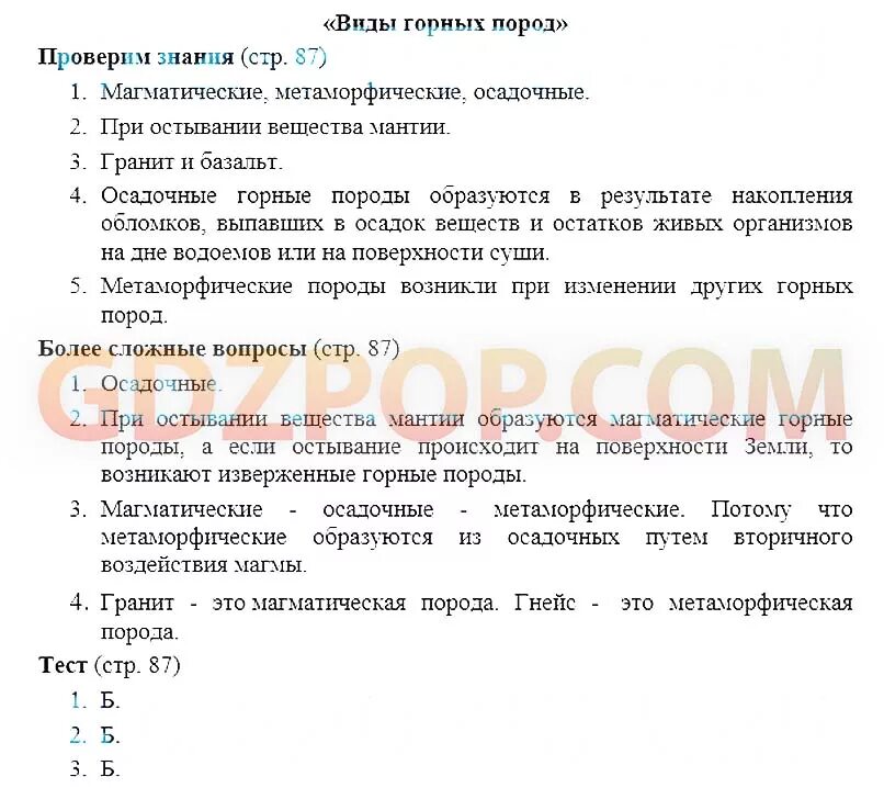 География 6 класс параграф 38. Гдз география 6 класс Домогацких. География 6 класс учебник ответы. География 6 класс учебник Домогацких гдз. География 6 класс Домогацких ответы.