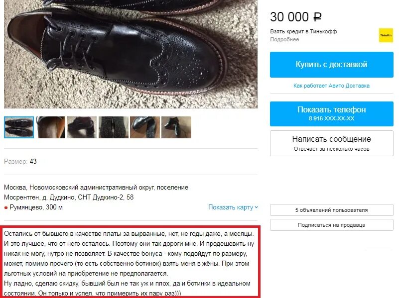 Не вижу своего объявления на авито. Смешные объявления авито обувь. объявление авито туфли смешное. смешные объявления авито туфли женские. объявление на авито про туфли.