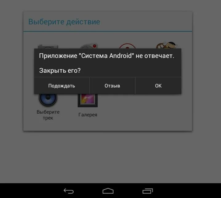 Приложение не отвечает андроид. Приложение System не отвечает Android. Подвисает Интерфейс на андроиде. Интерфейс не отвечает на андроиде.