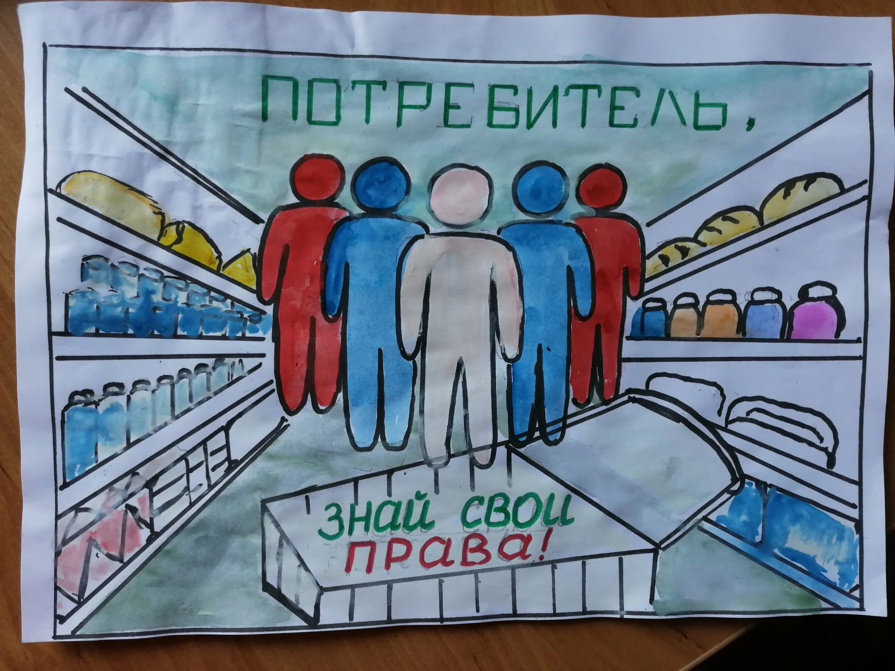 Товар 21 века обществознание 7 класс. Защита прав потребителей рисунок. Рисунок на тему потребитель. Рикунуи защита прав потребителя.