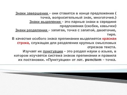 Завершающие знаки