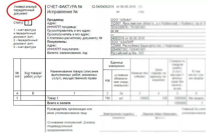 Счет фактура и передаточный документ. Счет фактура передаточный документ статус 2. УПД статус 3. Статус СЧ-Ф В УПД.