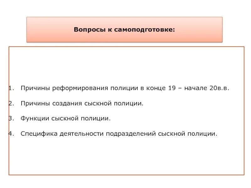 Задачи и система органов полиции. Функции полиции. Функции полиции РФ. Предпосылки создания полиции. Причины полицейской реформы.