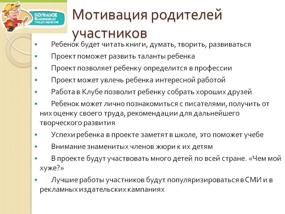 Способ мотивации детей. Способы мотивации родителей. Мотиватор для родителей. Мотивировать ребенка. Мотиваторы для родителей дошкольников.