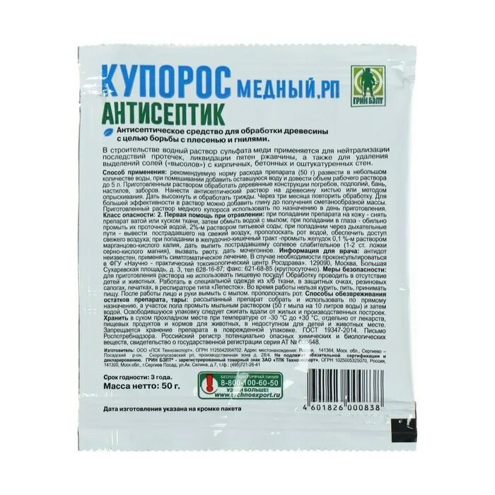 Медный купорос для обработки деревьев осенью дозировка. Купорос медный грин бэлт 50г. средство защиты растений от болезней &quot;медный купорос&quot;, 50 г. медный купорос 100г грин бэлт. медный купорос для обработки деревьев.
