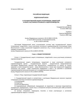 Федеральный закон 119 фз