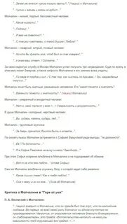 Молчалин характеристика с цитатами из текста горе