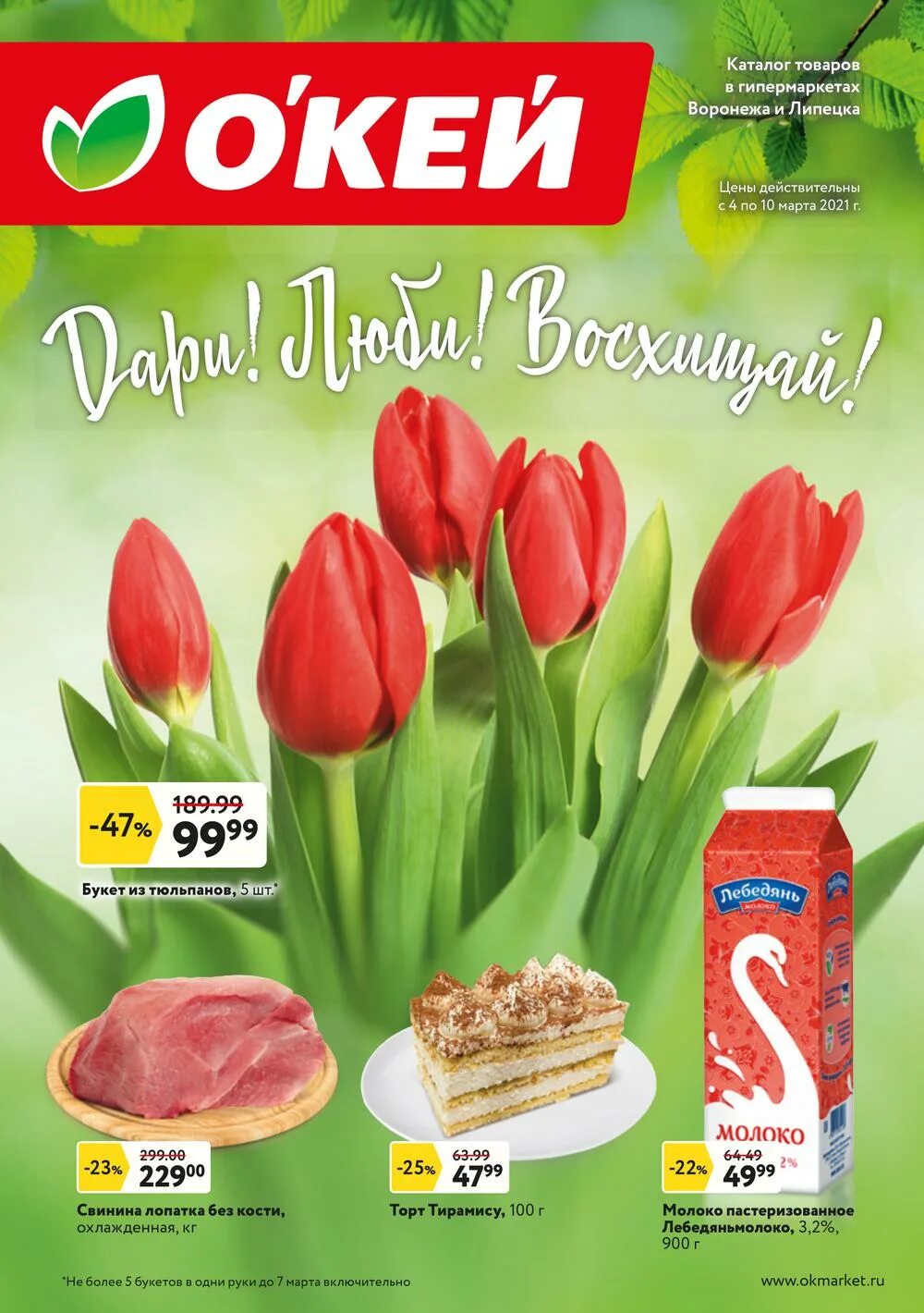 каталог скидок окей воронеж. каталог скидок окей воронеж. окей магазин. магазин окей воронеж. сколько отделов и́меется в магазине окей.