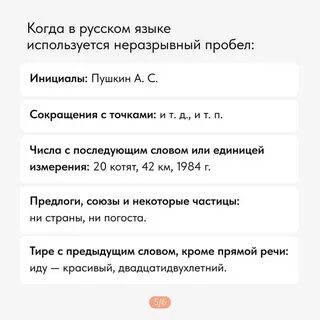Неразрывный пробел
