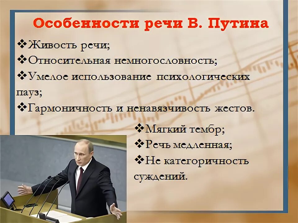 Речевой портрет. Языковой портрет Путина. Речь политиков. Речевой портрет пример.