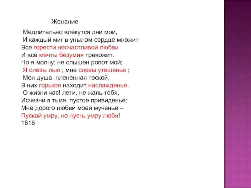 Тема стихотворения желанье. Желание славы пушкин. Я пережил свои страданья я разлюбил свои мечты. "стихи". Стихотворение желание пушкина.