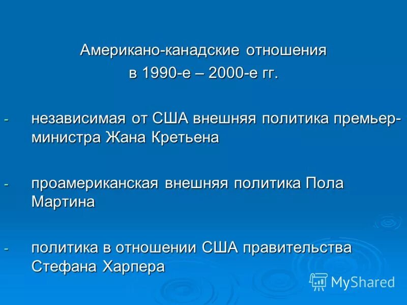 международные отношения 1990