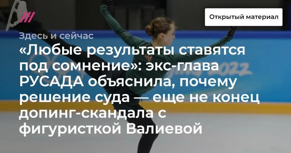 Спортсмен получил травму на соревнованиях русада выступая. Допинг в фигурном катании. Допинг-тестирование спортсменов на Олимпиаде. Допинг в спорте или для спортсменов. Допинговый скандал с Медведевой.