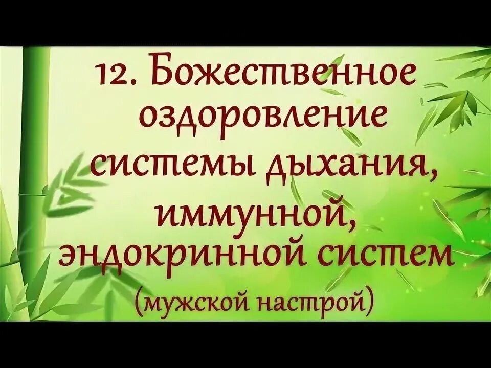 Настрои сытина на оздоровление мужчин