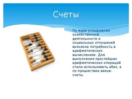 История создание счетов