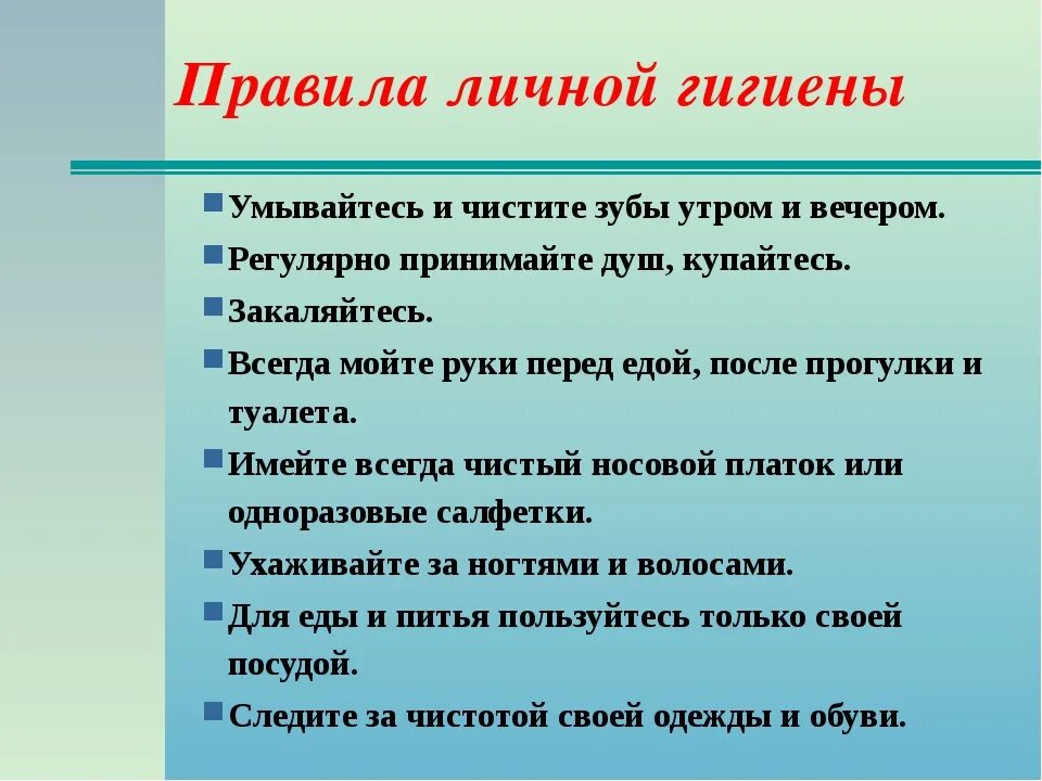 Значение классного часа. Основные правила личной гигиены. Правила личные гигмены. Правила личное гигиены. Памятка о гигиене.