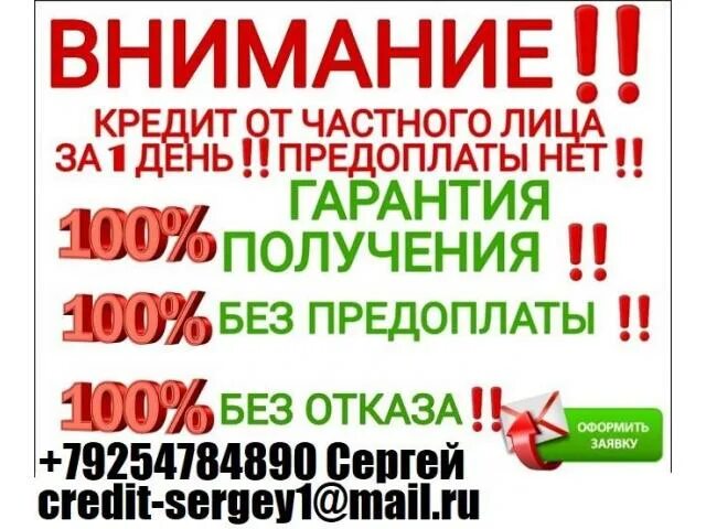 Кредит у частника. Займ от частного лица. Кредит от частного лица без предоплаты. Займ с просрочками и плохой кредитной историей. Частный займ без предоплат.