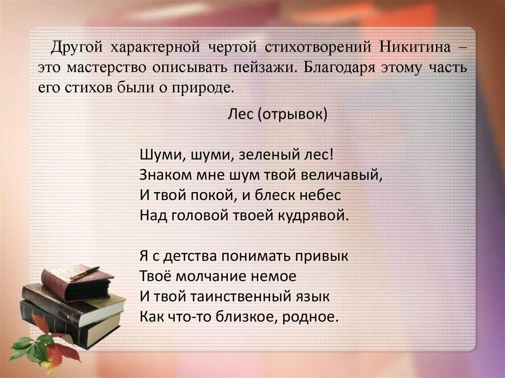 Какое явление описывает никитин в стихотворении русь. Стихотворение Никитина. Никитин стихи. Стихи Ивана Саввича Никитина.