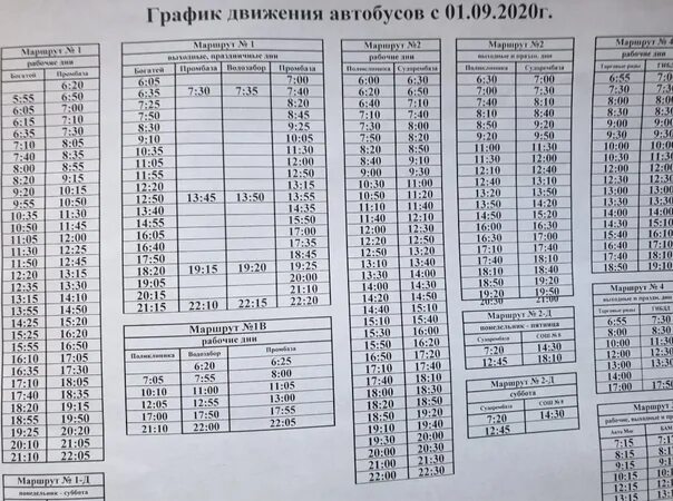 Расписание автобусов Лабытнанги. График автобусов Лабытнанги. Расписание автобусов г.Лабытнанги. График автобусов г Лабытнанги. Расписание маршруток лабытнанги