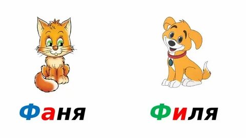 Слово ф ц